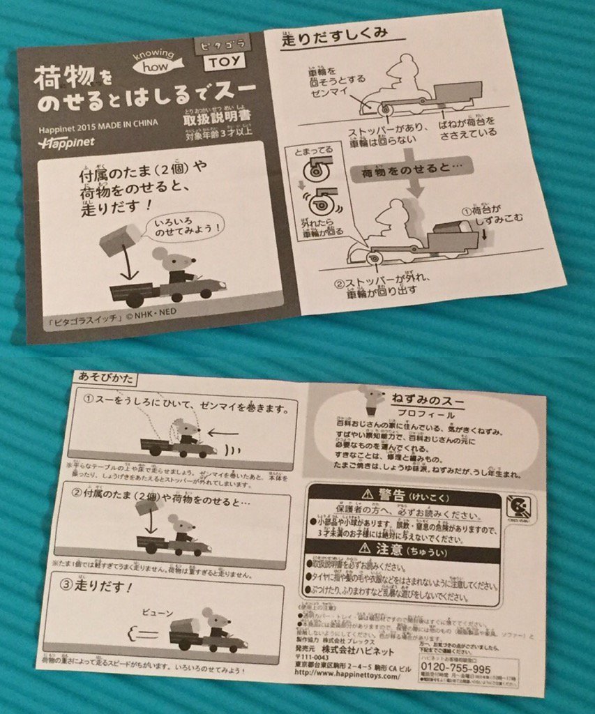 荷物をのせるとはしるでスーの説明書。走りだすしくみ。これは楽しい。 「荷物をのせるとぜんまいのストッパーがはずれて走るよ」 ピタゴラスイッチ 荷物をのせるとはしるでスー 荷物をのせるとはしるでスーの説明書。走りだすしくみ。これは楽しい。 「荷物をのせるとぜんまいのストッパーがはずれて走るよ」 ピタゴラスイッチ 荷物をのせるとはしるでスー