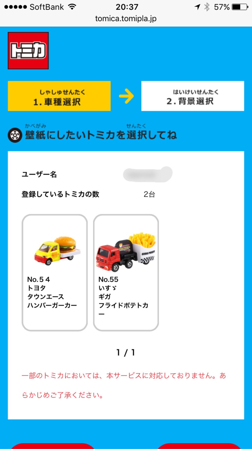 Nilog 壁紙のダウンロード方法 トミカシティ 壁紙メーカー 15 11 25