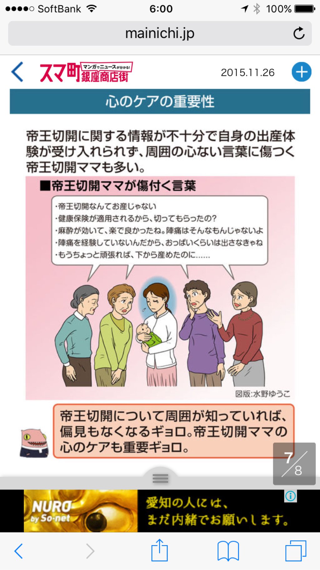 5人に1人が経験する帝王切開。危険回避のためだと思うけど、そのあたりは詳しく書かれていない。 帝王切開って?|漫画でニュースが分かる!スマ町銀座商店街 5人に1人が経験する帝王切開。危険回避のためだと思うけど、そのあたりは詳しく書かれていない。 帝王切開って?|漫画でニュースが分かる!スマ町銀座商店街