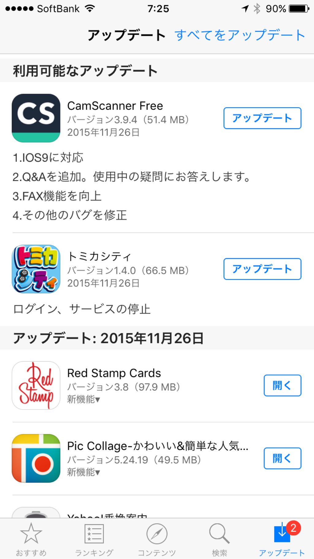 トミカシティ終了で、アプリの悲しいアップデート。 トミカシティ終了で、アプリの悲しいアップデート。