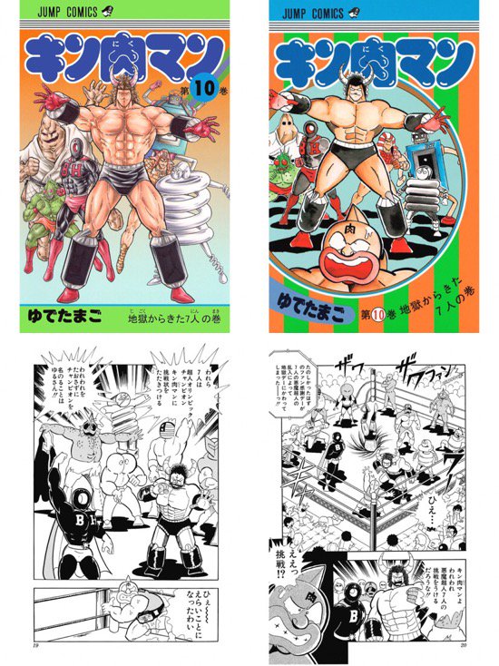 キン肉マン 10巻を読了。電子書籍版は表紙が新しくて綺麗。7人の悪魔超人の中に幻のケツ超人プリプリマンなど。 キン肉マン 10: ゆでたまご: Kindleストア キン肉マン 10巻を読了。電子書籍版は表紙が新しくて綺麗。7人の悪魔超人の中に幻のケツ超人プリプリマンなど。 キン肉マン 10: ゆでたまご: Kindleストア