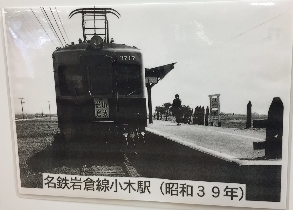 名鉄岩倉線小木駅、昭和39年。 (@ イオン 小牧店 in 小牧市, 愛知県) 名鉄岩倉線小木駅、昭和39年。 (@ イオン 小牧店 in 小牧市, 愛知県)