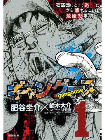 1巻を読了。 「裏稼業・悪徳業種の収益金(アガリ)を狙う闇の窃盗団を結成した」 ギャングース(1) (モーニングコミックス) 電子書籍: 肥谷圭介, 鈴木大介: Kindleストア 1巻を読了。 「裏稼業・悪徳業種の収益金(アガリ)を狙う闇の窃盗団を結成した」 ギャングース(1) (モーニングコミックス) 電子書籍: 肥谷圭介, 鈴木大介: Kindleストア