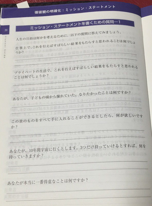 フランクリン・プランナー オーガナイザー 2014 ミッション・ステートメントを書くための質問 1 フランクリン・プランナー オーガナイザー 2014 ミッション・ステートメントを書くための質問 1