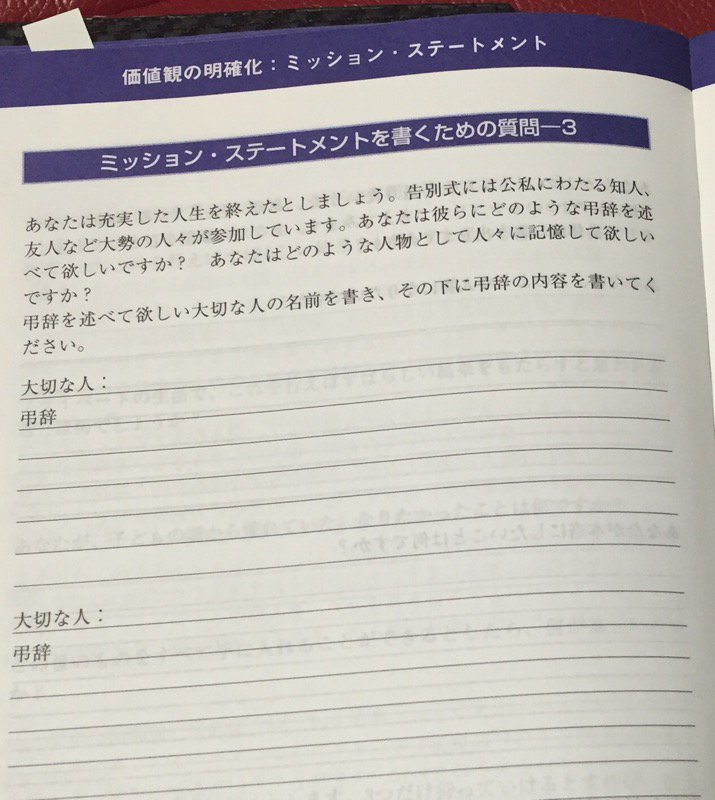 フランクリン・プランナー オーガナイザー 2014 ミッション・ステートメントを書くための質問 3 フランクリン・プランナー オーガナイザー 2014 ミッション・ステートメントを書くための質問 3