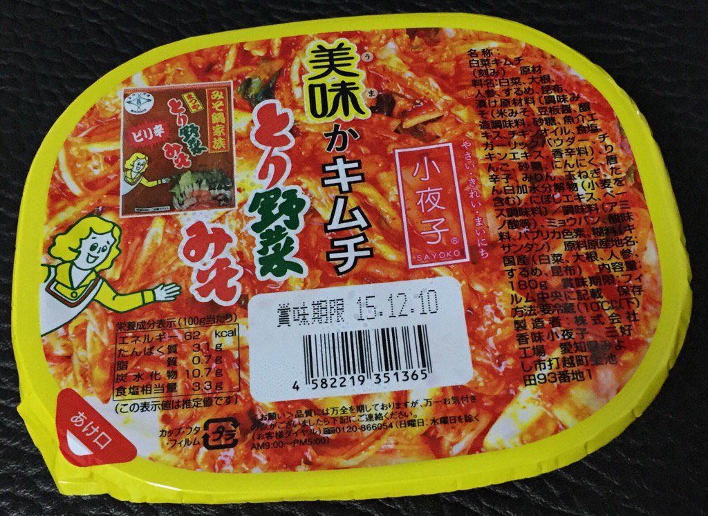 香味小夜子 小夜子 とり野菜味噌 美味かキムチ 香味小夜子 小夜子 とり野菜味噌 美味かキムチ