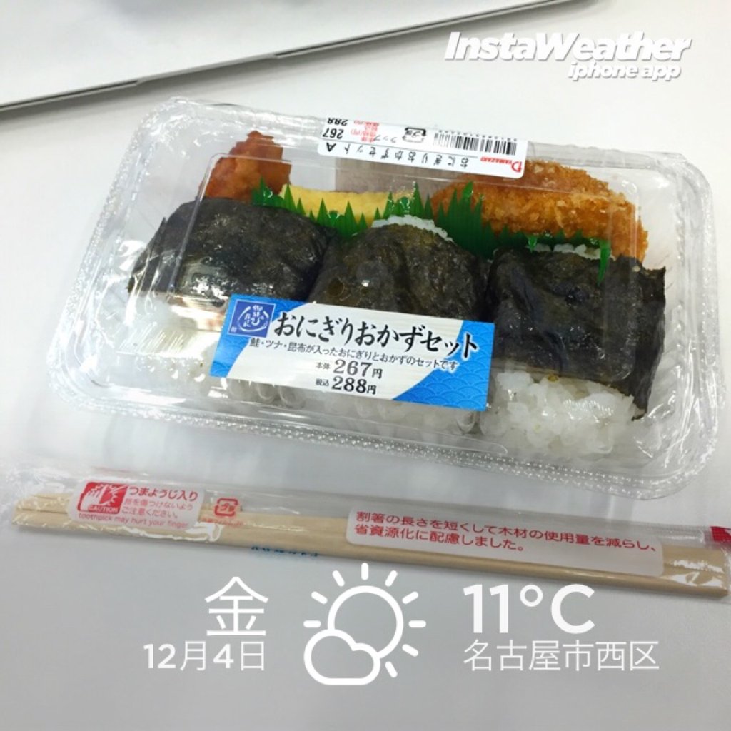 おにぎりおかずセット288円。「割箸の長さを短くして木材の使用量を減らし、省資源化に配慮しました」 (@ デイリーヤマザキ 名古屋プライムセントラル店 in 名古屋市, 愛知県) おにぎりおかずセット288円。「割箸の長さを短くして木材の使用量を減らし、省資源化に配慮しました」 (@ デイリーヤマザキ 名古屋プライムセントラル店 in 名古屋市, 愛知県)