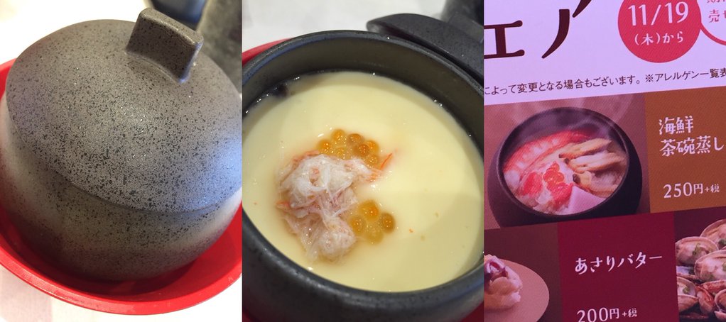 海鮮茶碗蒸しの理想と現実。 (@ はま寿司 小牧下末店 in 小牧市) 海鮮茶碗蒸しの理想と現実。 (@ はま寿司 小牧下末店 in 小牧市)
