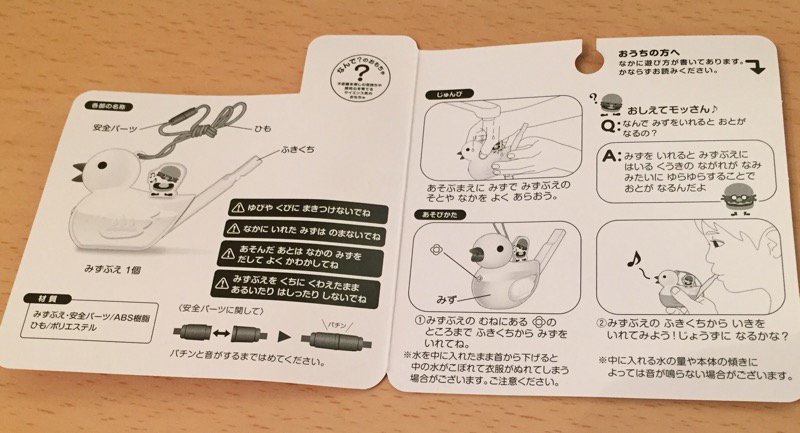モスバーガー なんで?のおもちゃ みずをいれて ふくと おとがでる ふえだよ なんでなるのかな? モッさんのみずぶえ 説明書 モスカフェでモスワイワイセットを買ったらもらえた。アヒルの水笛。 モスバーガー なんで?のおもちゃ みずをいれて ふくと おとがでる ふえだよ なんでなるのかな? モッさんのみずぶえ 説明書 モスカフェでモスワイワイセットを買ったらもらえた。アヒルの水笛。