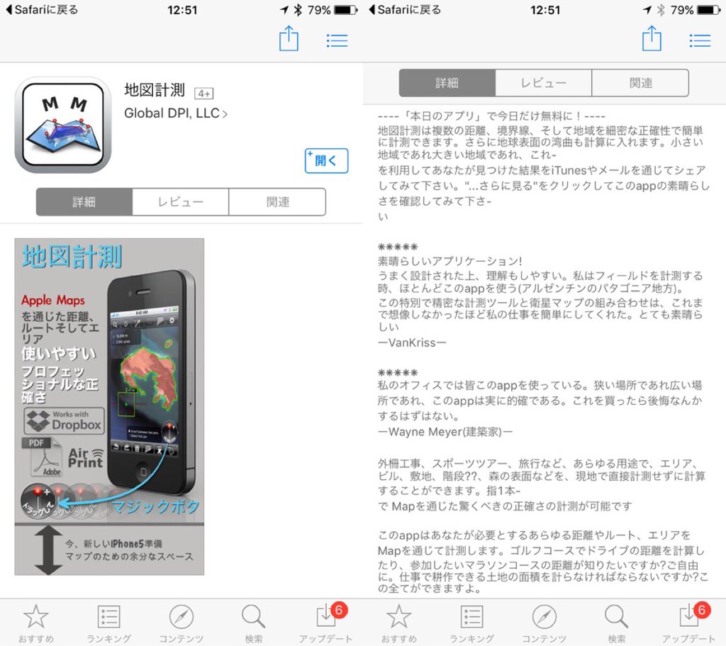 iPhone アプリ。いまなら240円が無料に。 Global DPI, LLC「地図計測」 iPhone アプリ。いまなら240円が無料に。 Global DPI, LLC「地図計測」