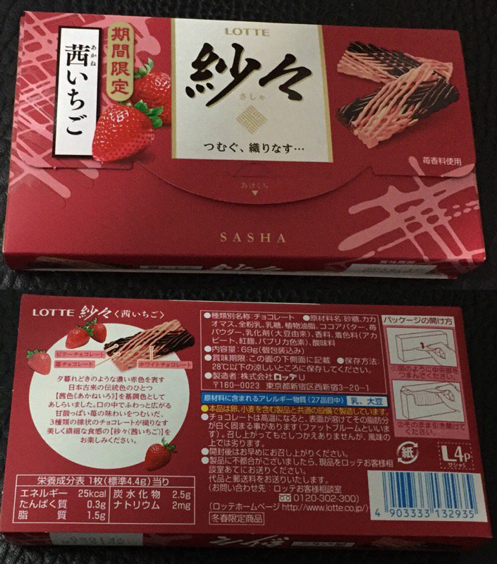ロッテ 紗々 茜いちご 期間限定。おやつに。個装なのがありがたい。美味しい(*´ω`*) ロッテ 紗々 茜いちご 期間限定。おやつに。個装なのがありがたい。美味しい(*´ω`*)