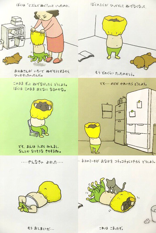 絵本(・∀・) 「ふくがひっかかってぬげなくなって、もうどれくらいたったのかしら。このままずっとぬげなかったらどうしよう」 もう ぬげない | ヨシタケ シンスケ 絵本(・∀・) 「ふくがひっかかってぬげなくなって、もうどれくらいたったのかしら。このままずっとぬげなかったらどうしよう」 もう ぬげない | ヨシタケ シンスケ