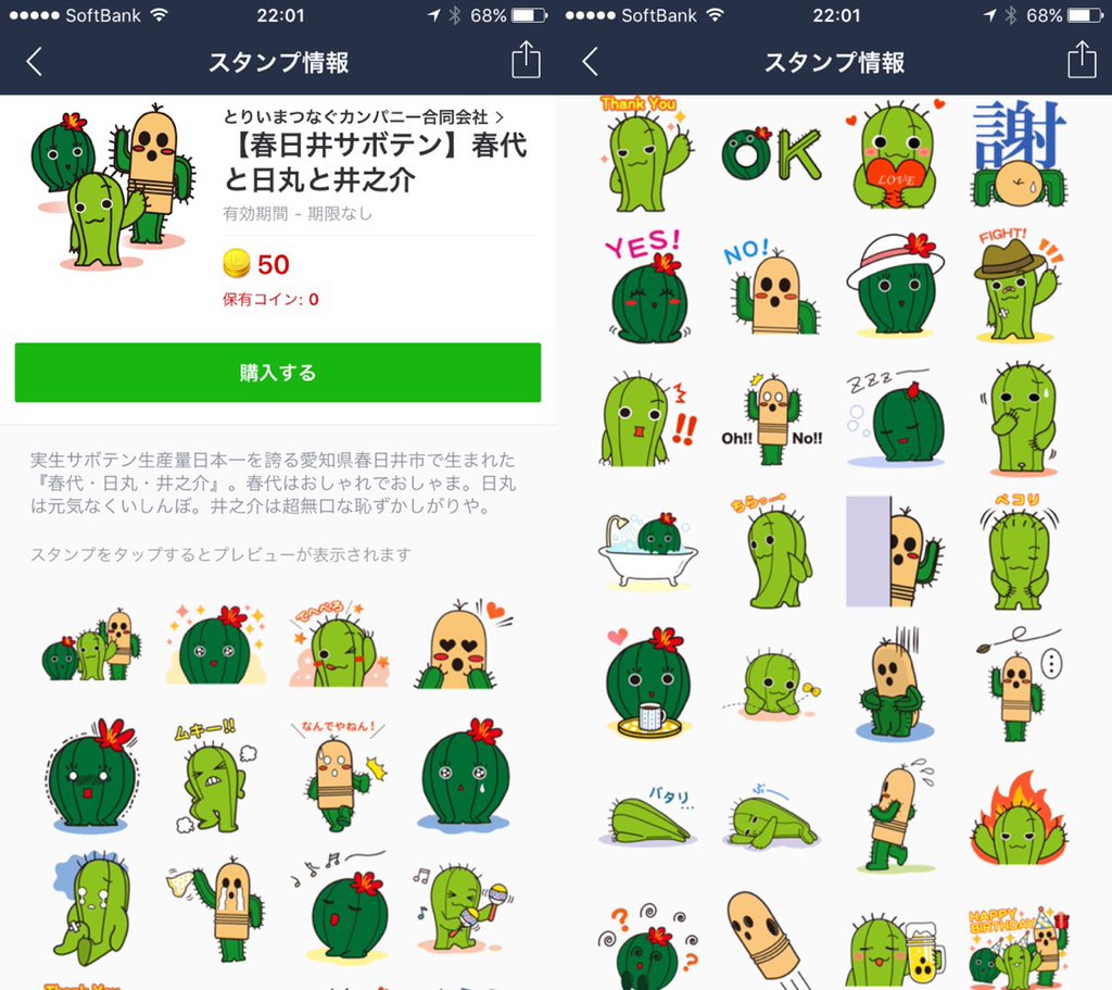 春日井サボテンのLINEスタンプがあるとは。 「実生サボテン生産量日本一を誇る愛知県春日井市」 【春日井サボテン】春代と日丸と井之介 - LINE クリエイターズスタンプ 春日井サボテンのLINEスタンプがあるとは。 「実生サボテン生産量日本一を誇る愛知県春日井市」 【春日井サボテン】春代と日丸と井之介 - LINE クリエイターズスタンプ