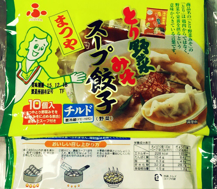 ふじや食品 まつや とり野菜みそ スープ餃子 「商品名の「とり野菜みそ」の「とり」は鶏肉からではなく、野菜や栄養を摂るという意味からきている言葉です」 知らんかった(;´Д`) てっきりチキンのことかと。 ふじや食品 まつや とり野菜みそ スープ餃子 「商品名の「とり野菜みそ」の「とり」は鶏肉からではなく、野菜や栄養を摂るという意味からきている言葉です」 知らんかった(;´Д`) てっきりチキンのことかと。