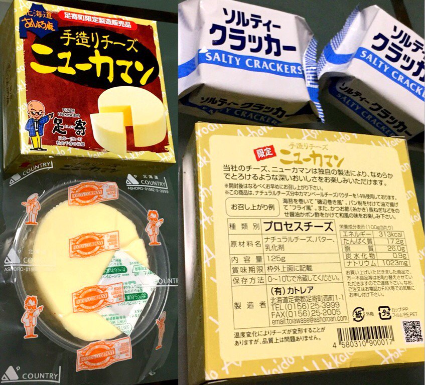カトレア 北海道あしょろ庵 手造りチーズ ニューカマン 足寄町限定製造販売品 日本一広い町 松山千春の故郷 カトレア 北海道あしょろ庵 手造りチーズ ニューカマン 足寄町限定製造販売品 日本一広い町 松山千春の故郷