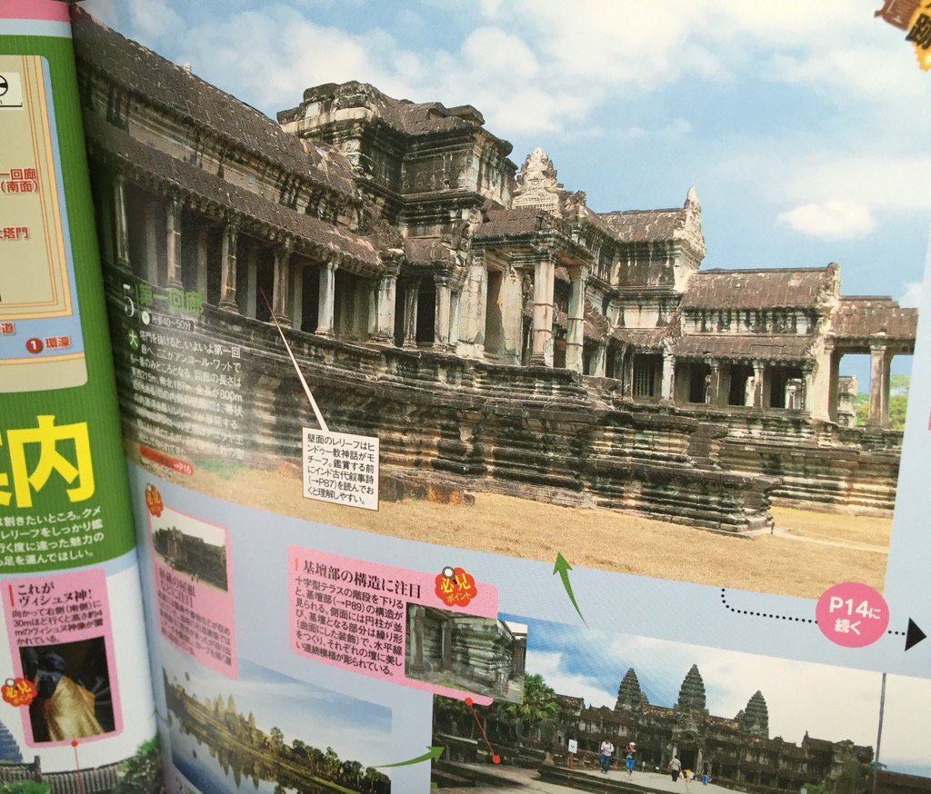 Angkor Wat អង្គរវត្ត アンコールワット るるぶ情報版 A22 Asia るるぶ アンコールワット (るるぶ情報版海外) Angkor Wat អង្គរវត្ត アンコールワット るるぶ情報版 A22 Asia るるぶ アンコールワット (るるぶ情報版海外)