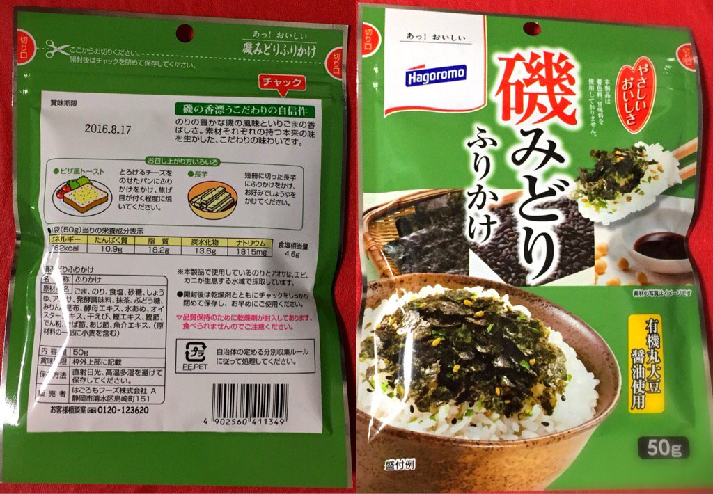 磯みどりふりかけ、リピート購入。これ好き。 「のりの豊かな磯の風味といりごまの香ばしさ」 磯みどりふりかけ | ふりかけ | 商品情報 | はごろもフーズ 磯みどりふりかけ、リピート購入。これ好き。 「のりの豊かな磯の風味といりごまの香ばしさ」 磯みどりふりかけ | ふりかけ | 商品情報 | はごろもフーズ