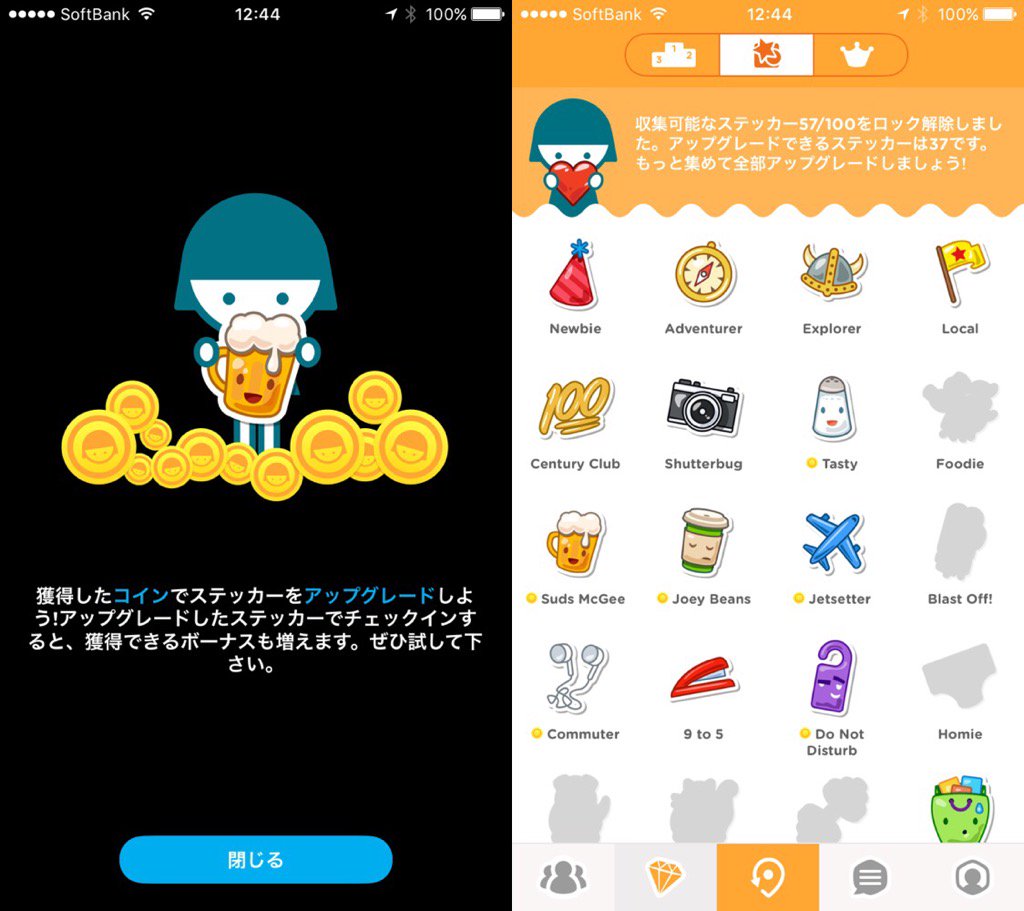 「獲得したコインでステッカーをアップグレードしよう」 Swarm by Foursquare 「獲得したコインでステッカーをアップグレードしよう」 Swarm by Foursquare