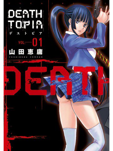 デストピア1巻を読了。 「手術のすえ失明は免れるが、その眼には不思議な“何か”を認識するチカラが宿る」 DEATHTOPIA(1) 電子書籍: 山田恵庸: Kindleストア デストピア1巻を読了。 「手術のすえ失明は免れるが、その眼には不思議な“何か”を認識するチカラが宿る」 DEATHTOPIA(1) 電子書籍: 山田恵庸: Kindleストア