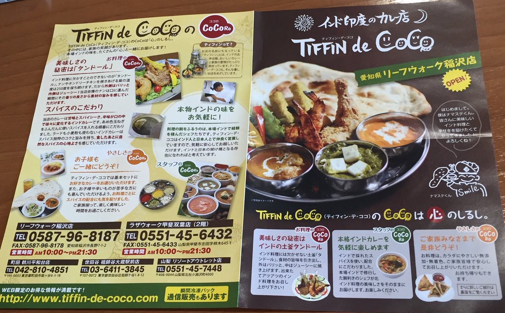 I'm at ティフィン・デ・ココ TIFFIN de CoCo リーフウォーク稲沢店 I'm at ティフィン・デ・ココ TIFFIN de CoCo リーフウォーク稲沢店