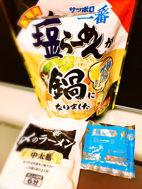 サッポロ一番 塩ラーメンの味。麺がぶちぶちちぎれる。他の鍋ラーメンとスライス餅も足して(´~`) サッポロ一番 塩らーめんが鍋になりました 鍋スープ&〆のラーメンセット 278g サッポロ一番 塩ラーメンの味。麺がぶちぶちちぎれる。他の鍋ラーメンとスライス餅も足して(´~`) サッポロ一番 塩らーめんが鍋になりました 鍋スープ&〆のラーメンセット 278g
