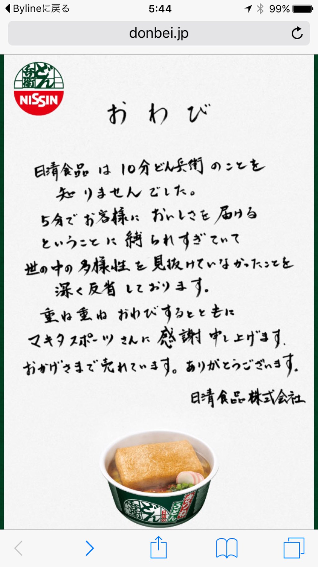 お湯を入れて5分のカップうどんだけど、10分待つとまた違う美味しさらしい。 日清はなぜ10分どん兵衛を作らなかったのか お湯を入れて5分のカップうどんだけど、10分待つとまた違う美味しさらしい。 日清はなぜ10分どん兵衛を作らなかったのか