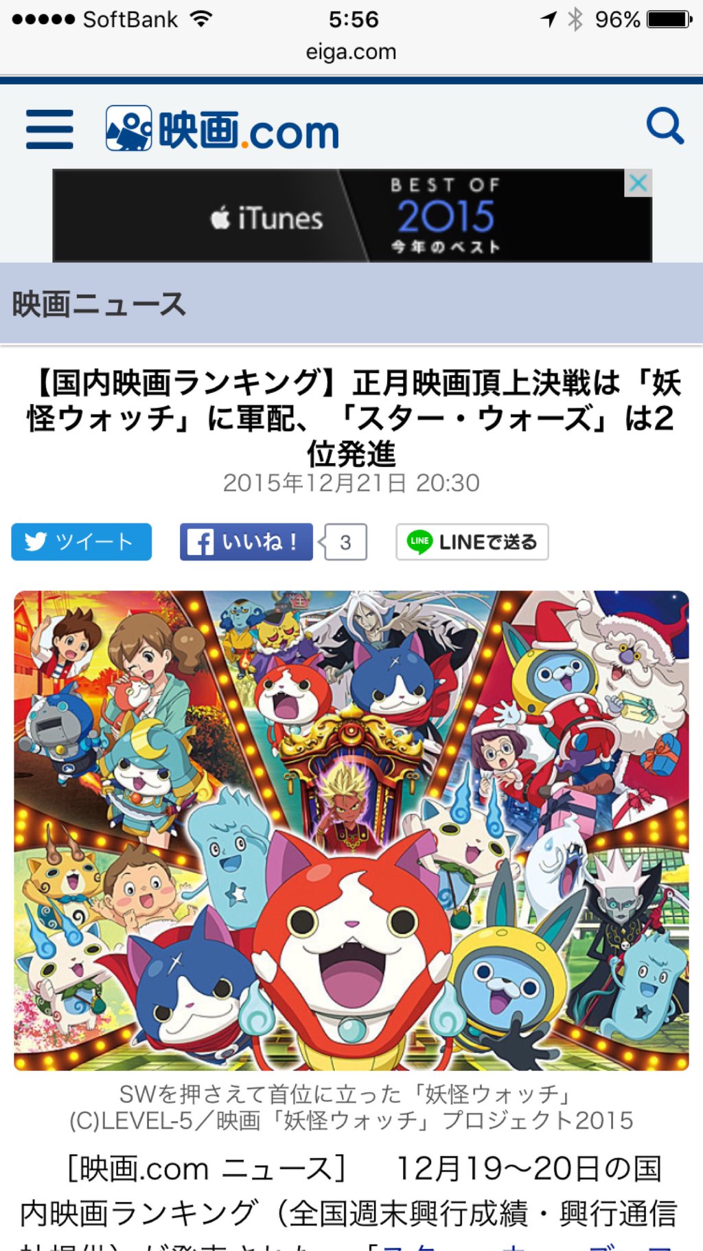 Youkai Watch won Star Wars in Movies