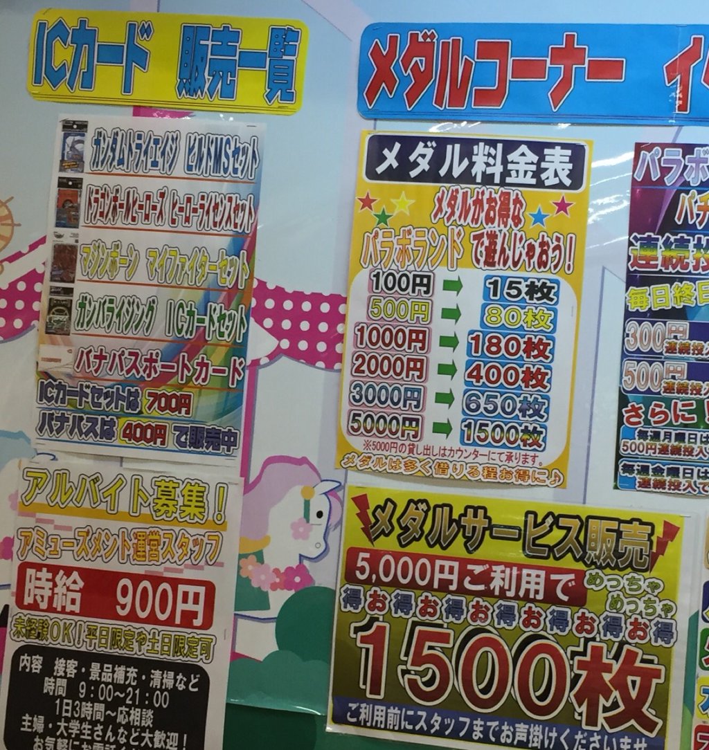 バナパスポートカードを購入。ここは自販機じゃなくてカウンターで購入できる。イオン小牧店2階。 (@ パラボランド 小牧店) バナパスポートカードを購入。ここは自販機じゃなくてカウンターで購入できる。イオン小牧店2階。 (@ パラボランド 小牧店)