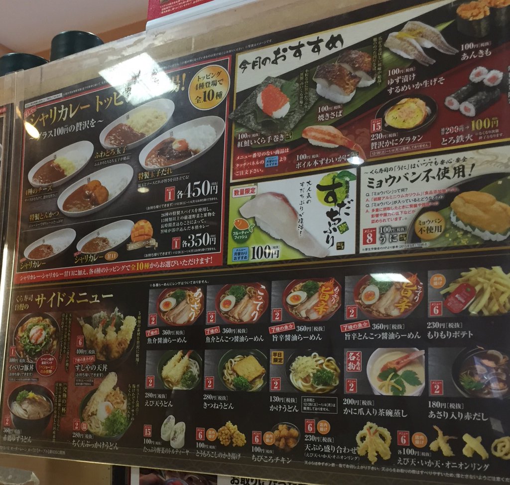 サイドメニューを見ると、シャリカレーに力を入れてるのだろうか。 (@ くら寿司 小牧店 in 小牧市, 愛知県) サイドメニューを見ると、シャリカレーに力を入れてるのだろうか。 (@ くら寿司 小牧店 in 小牧市, 愛知県)