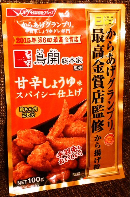 日清 からあげグランプリ 最高金賞店監修 から揚げ粉 甘辛しょうゆ味 鳥開 総本家 監修 これで揚げた唐揚げ美味い(・∀・) 胡椒効いてちょっと辛いけど、衣が薄くて、味も濃すぎない。 日清 からあげグランプリ 最高金賞店監修 から揚げ粉 甘辛しょうゆ味 鳥開 総本家 監修 これで揚げた唐揚げ美味い(・∀・) 胡椒効いてちょっと辛いけど、衣が薄くて、味も濃すぎない。
