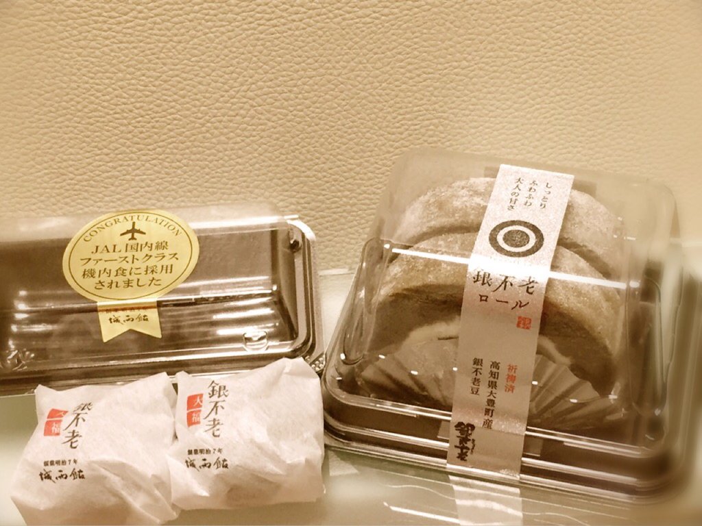城西館 銀不老ロール & 銀不老大福 祈祷済 高知県大豊町産 銀不老豆 「JAL国内線ファーストクラス機内食に採用されました」 城西館 銀不老ロール & 銀不老大福 祈祷済 高知県大豊町産 銀不老豆 「JAL国内線ファーストクラス機内食に採用されました」