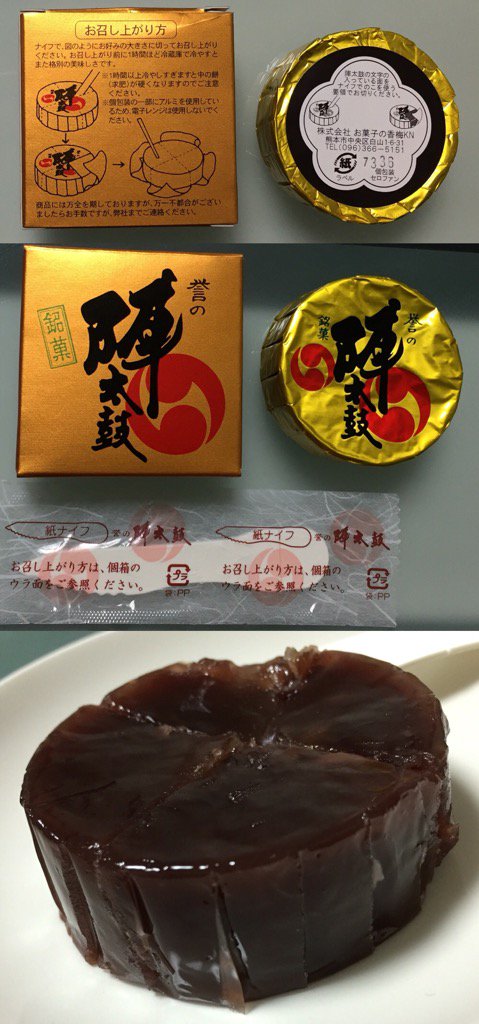 わりとおいしい(๑´ڡ`๑) 「熊本の銘菓、誉の陣太鼓。秘伝の蜜で炊き上げた風味豊かな大納言あずきが、やわらかな求肥を包みます」 誉の陣太鼓 - お菓子の香梅 わりとおいしい(๑´ڡ`๑) 「熊本の銘菓、誉の陣太鼓。秘伝の蜜で炊き上げた風味豊かな大納言あずきが、やわらかな求肥を包みます」 誉の陣太鼓 - お菓子の香梅