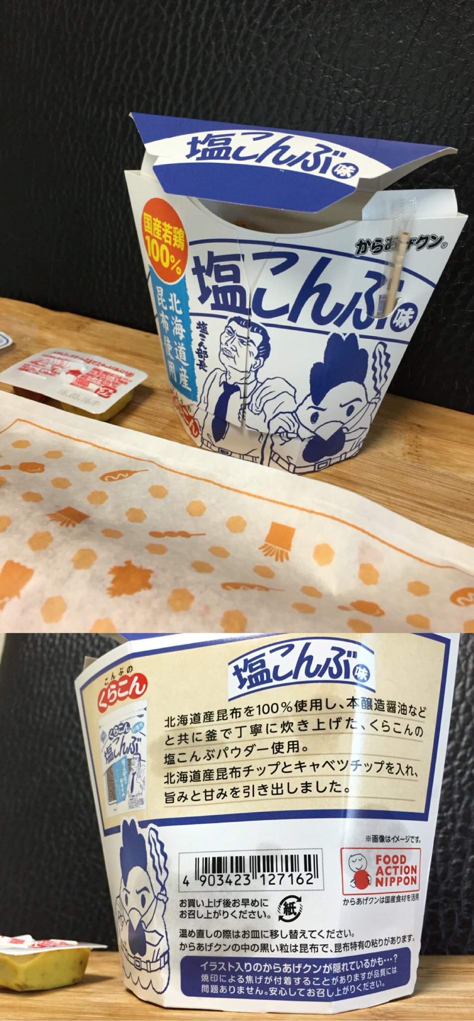 ローソン からあげクン 塩こんぶ味 くらこん 北海道産昆布使用 ローソン からあげクン 塩こんぶ味 くらこん 北海道産昆布使用