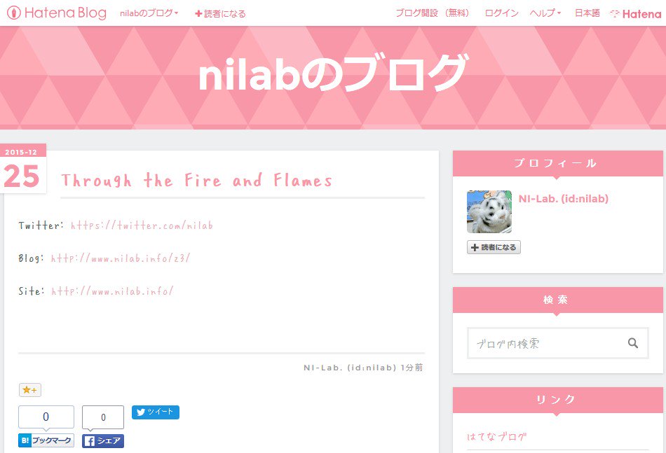 はてなブログつくってみた。 Through the Fire and Flames - nilabのブログ はてなブログつくってみた。 Through the Fire and Flames - nilabのブログ