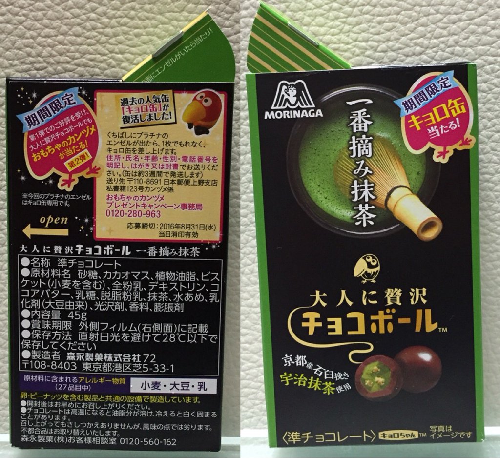 大人に贅沢チョコボール 一番摘み抹茶 (゚д゚)ウマー 大人に贅沢チョコボール|森永製菓 大人に贅沢チョコボール 一番摘み抹茶 (゚д゚)ウマー 大人に贅沢チョコボール|森永製菓