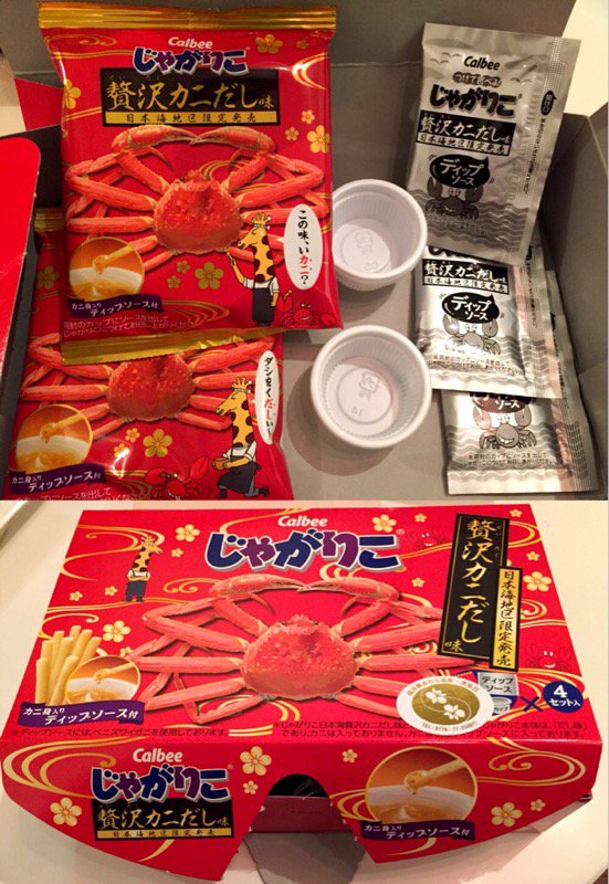 カルビー じゃがりこ 日本海地区限定発売 贅沢カニだし味 カニ身入りディップソース付。ディップソースには、ベニズワイガニを使用。 カルビー じゃがりこ 日本海地区限定発売 贅沢カニだし味 カニ身入りディップソース付。ディップソースには、ベニズワイガニを使用。