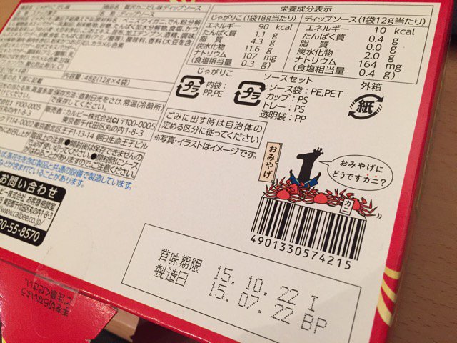 じゃがりこ だし味 + 贅沢カニだし味ディップソース。夏に買ったけど、すっかり賞味期限が切れちゃって。。。ディップソースの賞味期限はなぜか2016年1月4日だった。ディップソースのほうが長持ち。 じゃがりこ だし味 + 贅沢カニだし味ディップソース。夏に買ったけど、すっかり賞味期限が切れちゃって。。。ディップソースの賞味期限はなぜか2016年1月4日だった。ディップソースのほうが長持ち。