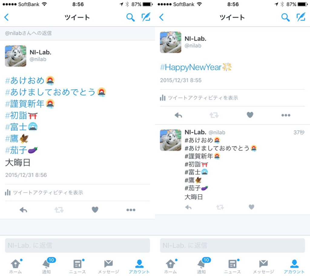 Japanese seven hashtags activates Twitter emoji in Japan.