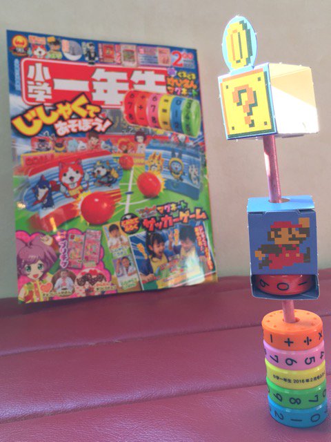 付録の「ぐるぐるけいさんマグネット」で「ジャンプ!マリオ」。磁石が反発してぽよんぽよんジャンプするスーパーマリオみたいな。 小学館ファミリーネット|小学一年生 2016年2月号 付録の「ぐるぐるけいさんマグネット」で「ジャンプ!マリオ」。磁石が反発してぽよんぽよんジャンプするスーパーマリオみたいな。 小学館ファミリーネット|小学一年生 2016年2月号