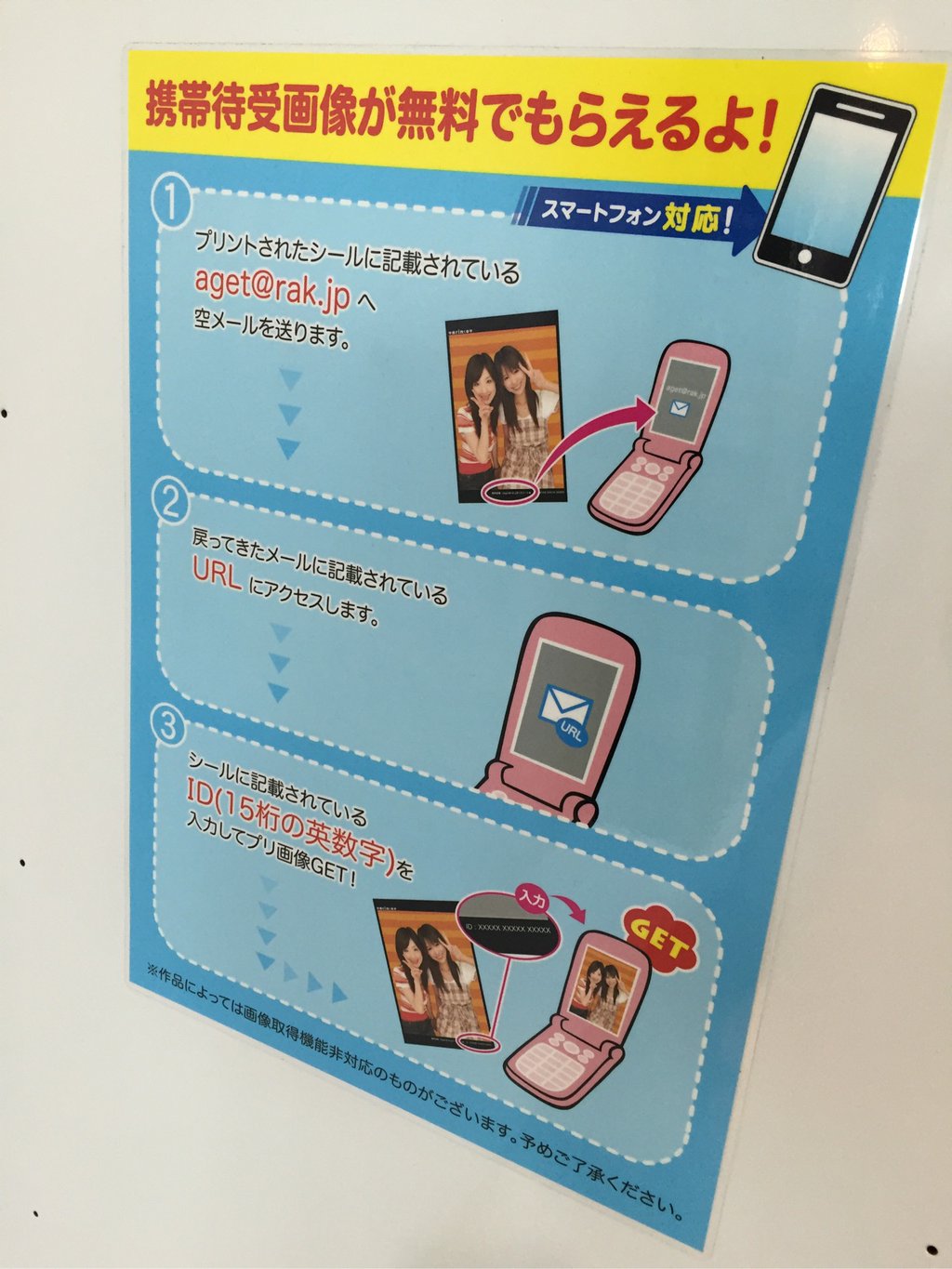 arinco システム。プリクラ画像をケータイでゲットできる。 arinco システム。プリクラ画像をケータイでゲットできる。