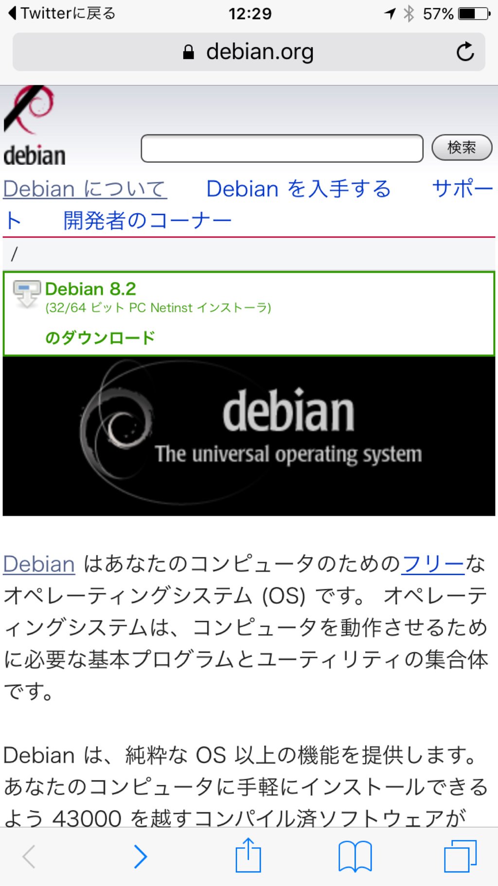Debian -- ユニバーサルオペレーティングシステム Debian -- ユニバーサルオペレーティングシステム