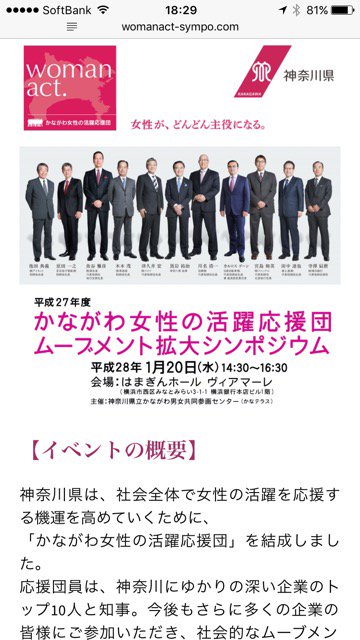 「応援団員は、神奈川にゆかりの深い企業のトップ10人と知事」「性別に関係なく個性と能力を発揮できる組織づくり」 「かながわ女性の活躍応援団」ムーブメント拡大シンポジウム 「応援団員は、神奈川にゆかりの深い企業のトップ10人と知事」「性別に関係なく個性と能力を発揮できる組織づくり」 「かながわ女性の活躍応援団」ムーブメント拡大シンポジウム