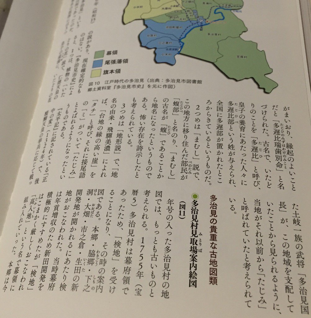「多治見」という地名の由来。多遅比瑞歯別尊(たじひのみずはわけのみこと)、蝮部(たじひべ)、タチ+ミ、の3説。 古地図で楽しむ岐阜―美濃・飛騨: 伊藤 安男, 美濃飛騨古地図同攷会 「多治見」という地名の由来。多遅比瑞歯別尊(たじひのみずはわけのみこと)、蝮部(たじひべ)、タチ+ミ、の3説。 古地図で楽しむ岐阜―美濃・飛騨: 伊藤 安男, 美濃飛騨古地図同攷会