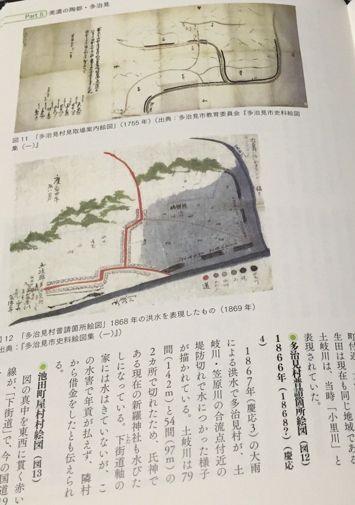 多治見村普請箇所絵図。1867年(慶応3年)の大雨による洪水で多治見村が水に浸かった様子。 古地図で楽しむ岐阜―美濃・飛騨 (爽BOOKS): 伊藤 安男, 美濃飛騨古地図同攷会 多治見村普請箇所絵図。1867年(慶応3年)の大雨による洪水で多治見村が水に浸かった様子。 古地図で楽しむ岐阜―美濃・飛騨 (爽BOOKS): 伊藤 安男, 美濃飛騨古地図同攷会