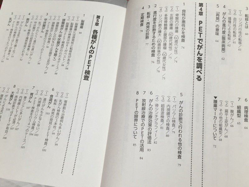各種がんのPET検査など。 「肺がん、乳がん、大腸がんなど個別のがん別にもその特徴と画像の見方、一般的検査を詳しくわかりやすく解説」 がんのPET検査がわかる本 | 安田 聖栄 各種がんのPET検査など。 「肺がん、乳がん、大腸がんなど個別のがん別にもその特徴と画像の見方、一般的検査を詳しくわかりやすく解説」 がんのPET検査がわかる本 | 安田 聖栄