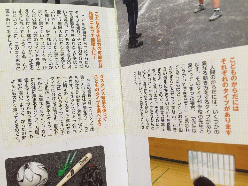 それぞれの子どもに合わせた運動方法を。 「「Reash理論・4スタンス理論」の廣戸聡一氏がこどもの身体をタイプ別に分類し、運動能力向上をアドバイス」 ぐんぐんこどもの足が速くなる それぞれの子どもに合わせた運動方法を。 「「Reash理論・4スタンス理論」の廣戸聡一氏がこどもの身体をタイプ別に分類し、運動能力向上をアドバイス」 ぐんぐんこどもの足が速くなる