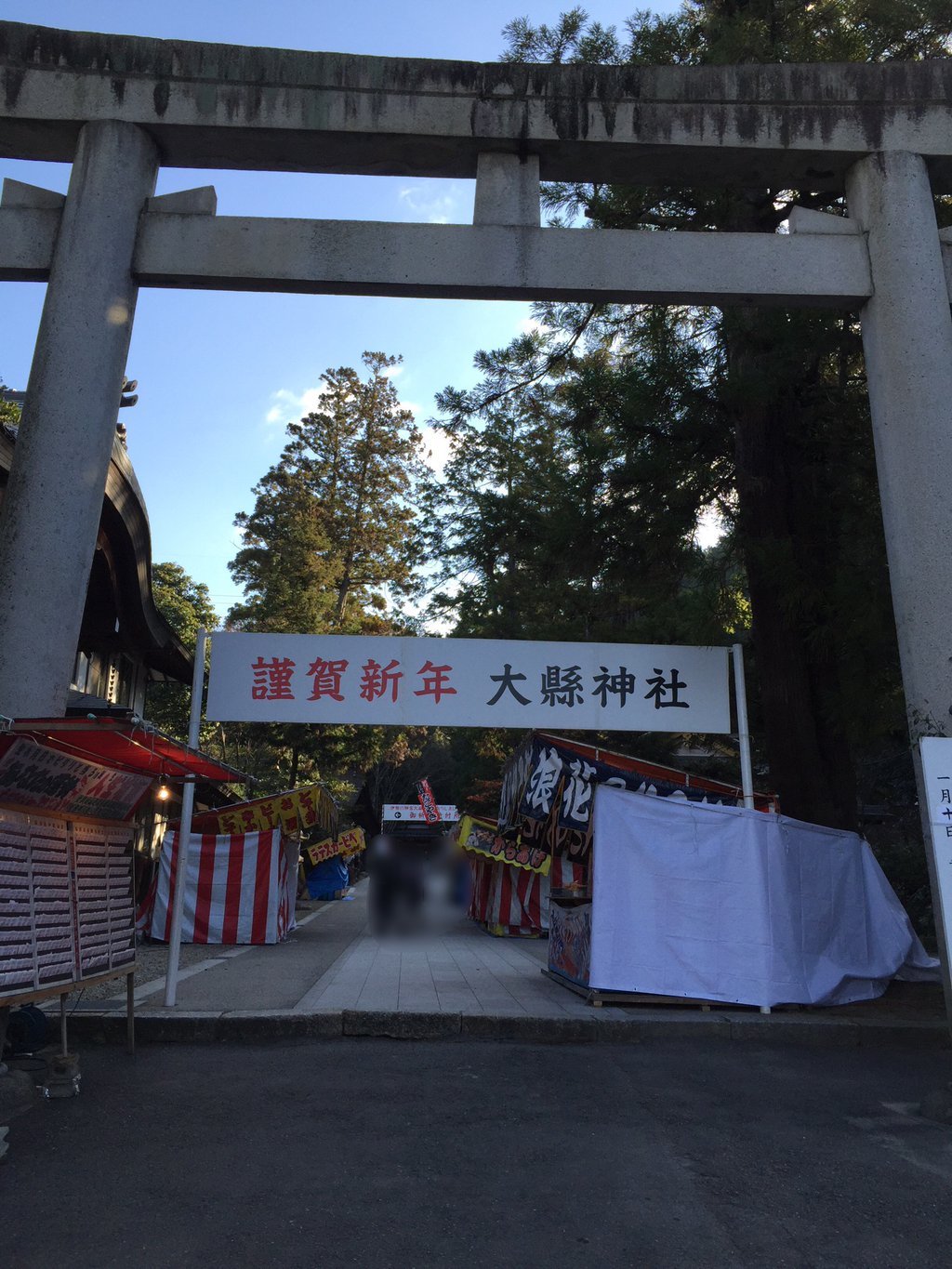 おおあがたじんじゃ。出店はあるけど、まだ開いてないのが多い。 (@ 大縣神社 in 犬山市, 愛知県) おおあがたじんじゃ。出店はあるけど、まだ開いてないのが多い。 (@ 大縣神社 in 犬山市, 愛知県)