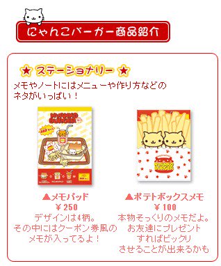 "▲ポテトボックスメモ ¥100 本物そっくりのメモだよ。 お友達にプレゼント すればビックリ させることが出来るかも" San-Xネット "▲ポテトボックスメモ ¥100 本物そっくりのメモだよ。 お友達にプレゼント すればビックリ させることが出来るかも" San-Xネット