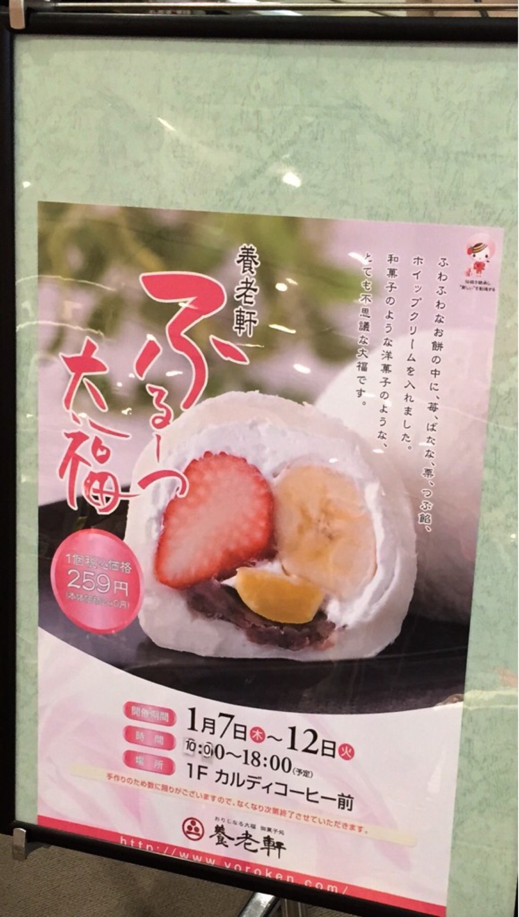 ふるーつ大福の養老軒が、明日1月12日までエアポートウォーク名古屋のカルディコーヒー前で出張販売。ロープ張られててちょっとした行列。 ふるーつ大福の養老軒が、明日1月12日までエアポートウォーク名古屋のカルディコーヒー前で出張販売。ロープ張られててちょっとした行列。