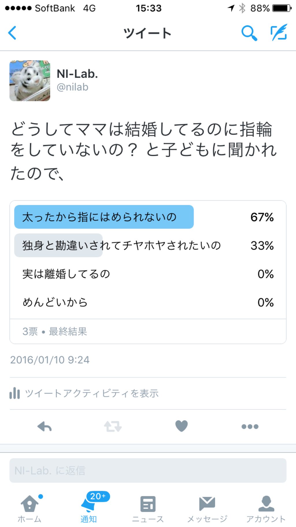 3票しかないけど(´Д` ) どうしてママは結婚してるのに指輪をしていないの? と子どもに聞かれたので、 3票しかないけど(´Д` ) どうしてママは結婚してるのに指輪をしていないの? と子どもに聞かれたので、